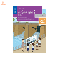 หนังสือเรียน คณิตศาสตร์ ป.5 เล่ม 1 กระทรวง รายวิชาพื้นฐาน หนังสือ แบบเรียน ฉบับปรับปรุง พ.ศ 2560 กระทรวงศึกษาธิการ สสวท.