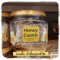 รวงผึ้งจากน้ำผึ้งดอกลำใย 300 g. รวงผึ้ง รวงผึ้งจากน้ำผึ้ง รวงผึ้งดอกลำใย รวงผึ้งน้ำผึ้งดอกลำไย รวงผึ้งแท้ๆ รวงผึ้งคุณภาพดี