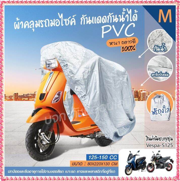 ผ้าคลุมรถมอไซ-m-l-xl-xxl-กันแดดกันน้ำได้-ถุงคลุมรถมอไซ-ทุกรุ่น-ผ้าคลุมมอไซค์-ผ้าคลุมรถจยย-ที่คลุมรถมอไซ-ผ้าคลุมรถจักรยานยนต์-honda-pcx-bigbike