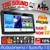 TOG SOUND Android screen 9 inch RAM 2GB ROM 16GB AE-90216 Android 10.1 System Support WIFI Built in GPS / Bluetooth / Radio / SUB /HDMI Mirror Link Screen 2DIN 9 inch Touch Screen Car Radio Monitor Car mount Mirrorlink car audio