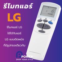 รีโมทแอร์ LG รุ่น 6711a20096c รีโมทแอร์ใช้กับแอร์ติดผนังแอลจี ได้ทุกรุ่น