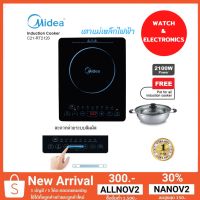 MIDEA เตาแม่เหล็กไฟฟ้า รุ่น RT-2120 (2100 วัตต์)