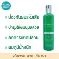 Go hair โกแฮร์ 250 มล.