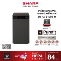 SHARP เครื่องฟอกอากาศพลาสม่าคลัสเตอร์ รุ่น FX-S120 B ขนาด 84 ตร.ม. สั่งงานผ่านแอป AloT Micro HEPA Plus