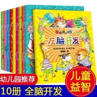 GanGdun Children brain development books 全套10册全脑游戏开发幼儿早教书