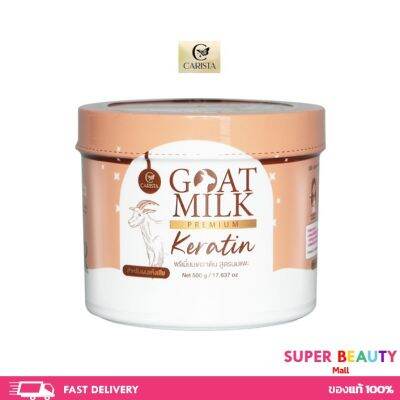 Carista Goat Milk Keratin คาริสต้า เคราตินนมแพะ 500g.