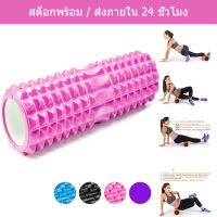 33cm Yoga Column Roller ลูกกลิ้งโฟมโยคะชุดนวดผ่อนคลายกล้ามเนื้อ บรรเทาอาการปวดเมื่อย Fitness Equipment EVA Foam Yoga Pilates Yoga Block Gym Roller Massage Grid Trigger Circles Therapy Relaxation โฟมนวดกล้าม ลูกกลิ้ง โฟมลูกกลิ้ง Yoga Foam Roller