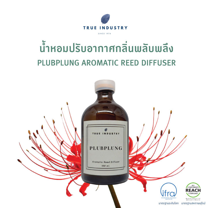 น้ำหอมปรับอากาศ-กลิ่นพลับพลึง-plubplung-aromatic-reed-diffuser