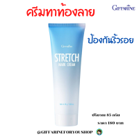 #ส่งฟรี #ครีมทาท้อง #กิฟฟารีน #ครีมท้องลาย #ท้องลาย #คนท้อง #ป้องกันริ้วรอย หน้าท้อง สะโพก ต้นแขน ต้นขา #Giffarine Stretch Mark Preventing Cream ขนาด 85 g