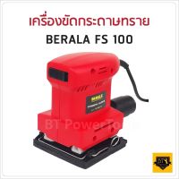 BERALA เครื่องขัดกระดาษทรายแบบสั่น ขนาดกระทัดรัด น้ำหนักเบา รุ่น FS100X110 -สั้น/แดง-