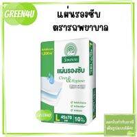 แผ่นรองซับ ตรารถพยาบาล  ไซร์ L