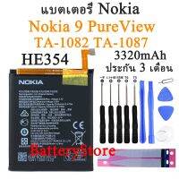 Original แบตเตอรี่ Nokia 9 PureView TA-1082 TA-1087 Battery HE354 - 3320mAh mobile ACC