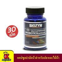 BIOZYM Probiotic Capsules For Arowana &amp; Stingray แคปซูลบำบัดน้ำสำหรับปลากระเบนและอโรวาน่า 30 เม็ด / 100 เม็ด