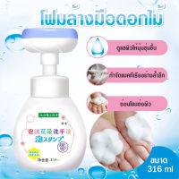 สินค้าพร้อมส่ง ?โฟมล้างมือดอกไม้ โฟมล้างมือรูปดอกไม้ ขจัดแบคทีเรีย ให้ความชุ่มชื้น อ่อนโยนต่อผิว เด็กใช้ได้ ? มี 2 กลิ่น