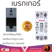 รุ่นใหม่ล่าสุด เบรกเกอร์ เบรกเกอร์ไฟฟ้า เซฟตี้ เบรกเกอร์ HACO SB-E25L 2 POLE สีขาว คุณภาพสูงมาก ผลิตจากวัสดุอย่างดี ไม่ลามไฟ รองรับมาตรฐาน มอก. Circuit Breakers จัดส่งฟรีทั่วประเทศ