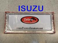 กรอบป้ายสแตนเลส ZEBRA ลาย ISUZU 189 บาท