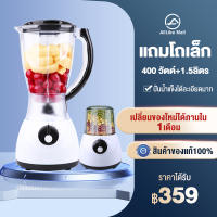 ✨ประกัน5ปี✨เครื่องปั่นผลไม้ ซื้อ1แถม1 1.5L 400w เครื่องปั่น ราคาถูก ปั่นน้ำแข็งได้ เครื่องปั่นอเนกประสงค์ เครื่องปั่นสมูทตี้