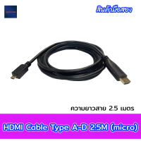 HDMI Cable Type A-D 32 AWG (micro) ความยาว 2.5M