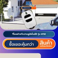 DEA GTI2 รีโมทประตูอัตโนมัติอิตาลี Automatic Gate Remote Control #รีโมท  #รีโมททีวี   #รีโมทแอร์ #รีโมด