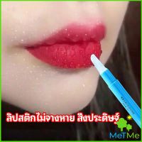 MetMe เจลเคลือบลิปสติก เจลล็อคสีลิป ปากอมชมพู ลิปจูบไม่หลุด lipstick setting lip glaze