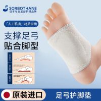 Sorbothane Japan imported arch pad support collapse trainer flat foot insole to correct the transverse arch