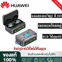 【ของแท้100% รับประกัน 3 เดือน 】Huawei TWS รุ่น GQ-01 หูฟังเล่นเกมไร้สาย บลูทูธ ลดเสียงรบกวน สเตอริโอ กันน้ํา พร้อมไมโครโฟน ใช้งานง่าย ดีไซน์สวย