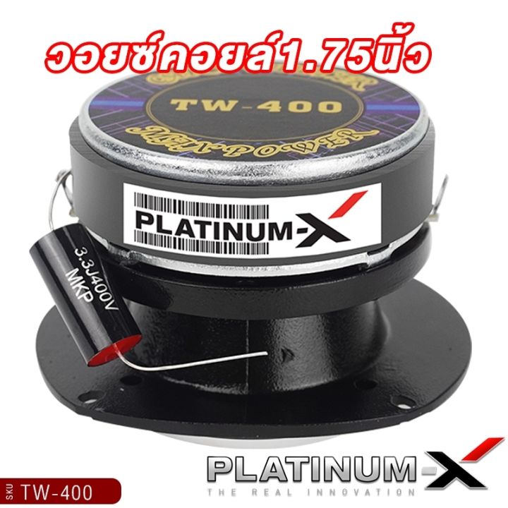 platinum-x-ทวิตเตอร์หัวกระสุน-4นิ้ว-วอยซ์คอยล์ไทเทเนียม-1นิ้ว-ทวิตเตอร์-ทวิตเตอร์จาน-แหลมจาน-ทวิตเตอร์จาน-เครื่องเสียงรถยนต์-แหลม-ขายดี-tw-400