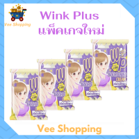 ** 4 กล่อง ** Wink Plus [ม่วง] วิ้งค์พลัส ครีมทารักแร้ Underarm wink plus ขนาด 5 กรัม