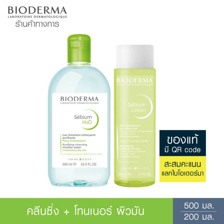 bioderma-sebium-h2o-500-ml-sebium-lotion-200-ml-คลีนซิ่งและโลชั่นโทนเนอร์-สำหรับผิวมัน-เป็นสิวง่าย