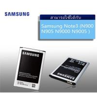 JB12 แบตมือถือ แบตสำรอง แบตโทรศัพท์ แบต Samsung Note3 ( N900 N905 N9000 N9005 ) แบตเตอรี่ Samsung Note3 แบต Samsung Note3 ( N900 N905 N9000 N9005 ) แบตเตอรี ถูกที่สุด แท้