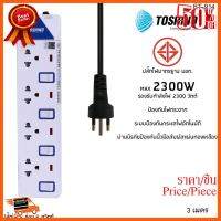 ??HOT!!ลดราคา?? Toshino ET-914 (4 Socket) 3M ##ชิ้นส่วนคอม อุปกรณ์คอมพิวเตอร์ เมนบอร์ด หน้าจอ มอนิเตอร์ CPU เม้าท์ คีย์บอร์ด Gaming HDMI Core Laptop