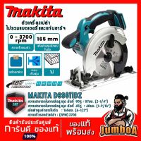 ( Promotion ) สุดคุ้ม MAKITA DSS611Z เลื่อยวงเดือนไร้สาย 18V ขนาด 6 นิ้ว เครื่องเปล่า ไม่รวมแบตเตอรี่และแท่นชาร์จ ราคาถูก เลื่อย ไฟฟ้า เลื่อย วงเดือน เลื่อย ฉลุ เลื่อย ตัด ไม้