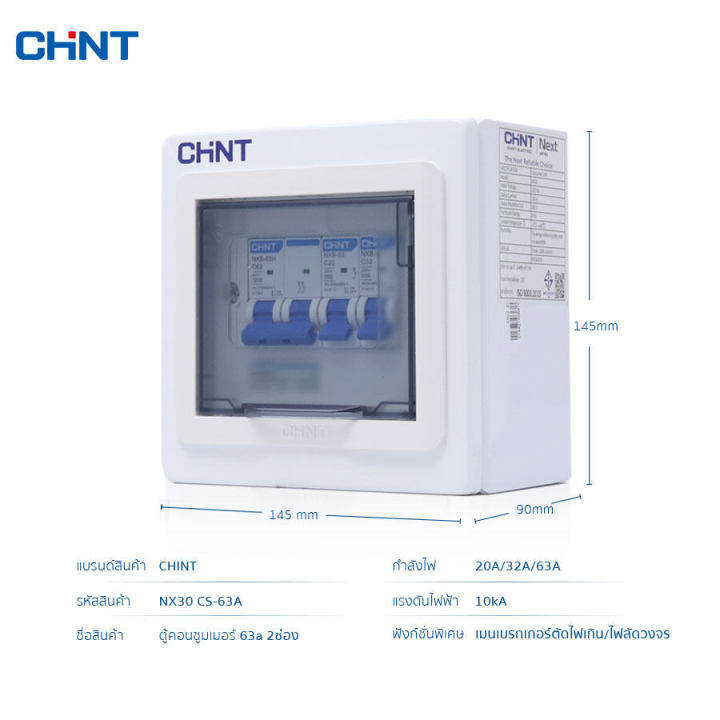 ตู้ตัดไฟบ้าน-ตู้ควบคุมไฟฟ้า-chint-ตู้ควบคุมไฟฟ้า-ตู้เบรกเกอร์-ลูกเซอร์กิต-consumer-unit-รุ่น-nx30cs-6ช่อง-พร้อมส่ง