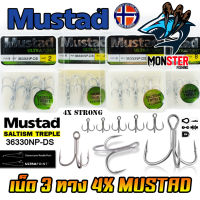 เบ็ดมัสตาด 3 ทาง MUSTAD SALTISM TREPLE 4X STRONG (36330NP-DS)