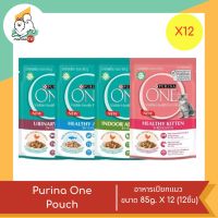 PURINA ONE อาหารเปียกแมว ขนาด 85gX12 (12ชิ้น)