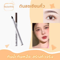 【4 สีให้เลือก】ของแท้// ดินสอเขียนคิ้ว ปากกาเขียนคิ้ว หัวปากกาสักคิ้ว 4 มิติ แฉก กันน้ำ กันเหงื่อ ติดทน ดินสอเขียนคิ้วสุดฮิต เนื้อลิควิด แปรง 4 หัว （เครื่องสำอาง ที่เขียนคิ้ว ดินสออายไลเนอร์ ดินสอเขียนคิ้วเมจิก ปากกาเขียนคิ้วเมจิก ดินสอเขียน คิ้วกันน้ำ）