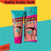 พร้อมส่ง Nakiz !! ครีมทาก้นดำ ครีมทา ก้นดำ รักแร้ดำ ขาหนีบดำ สิวที่ก้น ท้องลาย ก้นลาย นาคีส ครีมทาก้น ขาหนีบดํา