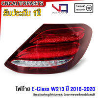 (รับประกัน1ปี) VQ ไฟท้าย BENZ W213 E-Class ปี 2016-2020 สำหรับรถไทย อย่างดี A2139067700 A2139067800