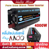 ตัวแปลงไฟฟ้า อินวอเตอร์ 4000w อินเวอร์เตอร์แปลงไฟ เพียวซายเวฟ inverter DC to AC แปลงไฟรถ12v หรือ 24v เป็น 220v หม้อแปลงไฟ