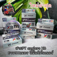 สายตกปลา ช่อน ปลาโด สายพีอี Pioneer(ไพโอเนียร์) PIONEER ANGLERS PE X8 หลากสี (100 เมตร/ม้วน) รับแรงกระชากได้ดี  ทนต่อการสึกกร่อน  เหนียว