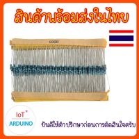 ตัวต้านทาน 600 ชิ้น  30 ค่า ชุดตัวต้านทาน resistor สินค้าพร้อมส่ง!!!