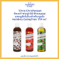 [พร้อมส่ง❗️] Chris Christensen Smart Wash50 แชมพูสัตว์เลี้ยงสำหรับกรูมมิ่ง Holiday Collection 354 ml ?| แมวหิว