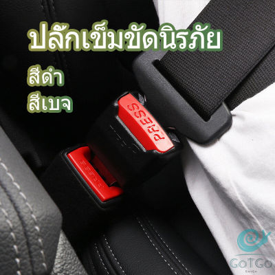 GotGo หัวเสียบเข็มขัดนิรภัยเพื่อตัดเสียงเตือนที่เสียบ หัวเสียบเบลล์หลอก Car seat belt plug