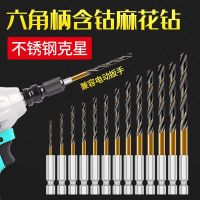 Stainless steel hexagonal shank twist drill bit high speed steel containing cobalt twist drill electric wrench special drill 4341