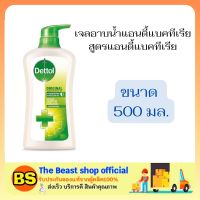 The beast shop (500ML) DETTOL SHOWER GEL antibacterial เดทตอล เจลอาบน้ำ แอนตี้แบคทีเรีย สูตรออริจินัล ครีมอาบน้ำ สบู่เหลว  body cleaner wash