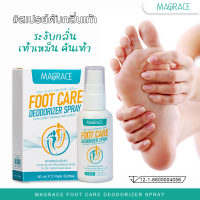 Foot Spray สเปรย์ดับกลิ่นเท้า สเปรย์ดับกลิ่นรองเท้า ดับกลิ่นเท้า เท้ามีกลิ่น มีกลิ่นเท้า ระงับกลิ่นเท้า สเปรย์ระงับกลิ่นรองเท้า ช่วยให้เท้าแห้งสบาย และสดชื่น 50มล. #888 #Magrace