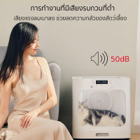 ประกัน 1 ปี PET MARVEL Nature Wind Smart Pet Dryer Box เครื่องเป่าขนสัตว์เลี้ยงอัตโนมัติ ตู้อบแมว ตู้เป่าแห้ง ตู้เป่าขนแมว