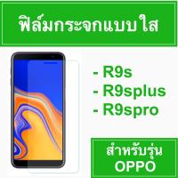 Sale ฟิมล์กระจก กระจก กันกระแทก กันรอย กระจกนิรภัย โทรศัพท์ oppo R9s R9splus R9spro Tempered Glass