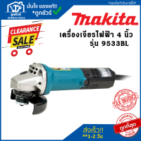 Clearlance Sale 2023 [ลดล้างสต๊อก] Makita 9533BL เครื่องเจียรไฟฟ้า 4 นิ้ว (720 วัตต์ | รอบช้า 9000 RPM เครื่องเจียร์