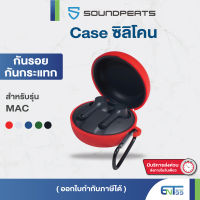 เคสซิลิโคน Soundpeats MAC เคส silicone case สำหรับใส่ MAC หูฟังบลูทูธ หูฟังไร้สาย Entshop99 entshop99